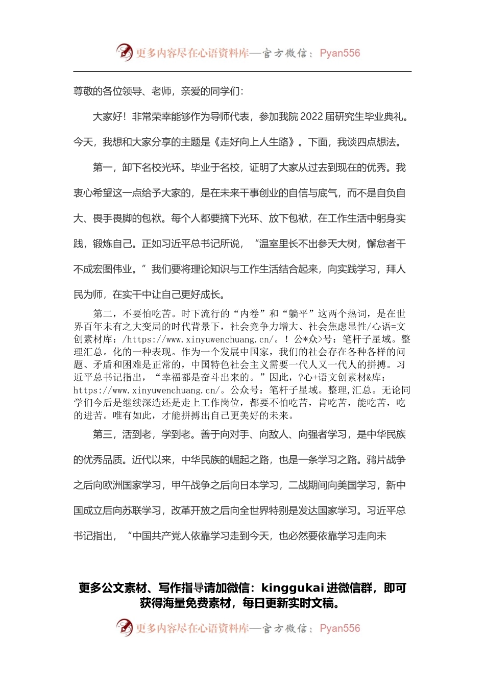 教师代表在研究生毕业典礼上的讲话.docx_第1页