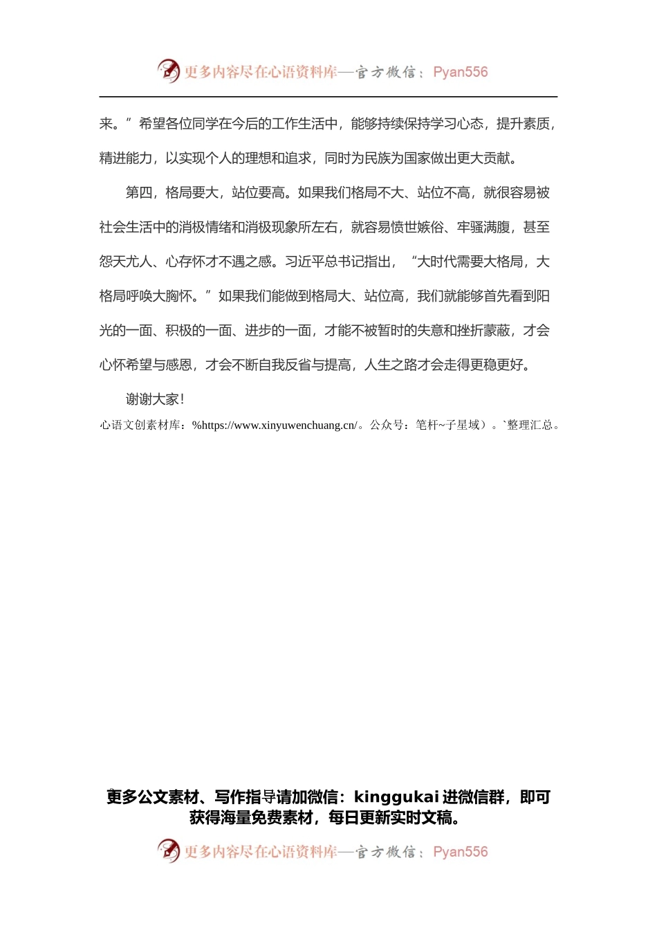 教师代表在研究生毕业典礼上的讲话.docx_第2页