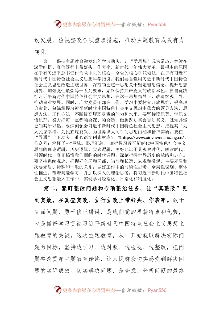 指导组在第一批主题教育单位座谈会上的讲话提纲.docx_第2页