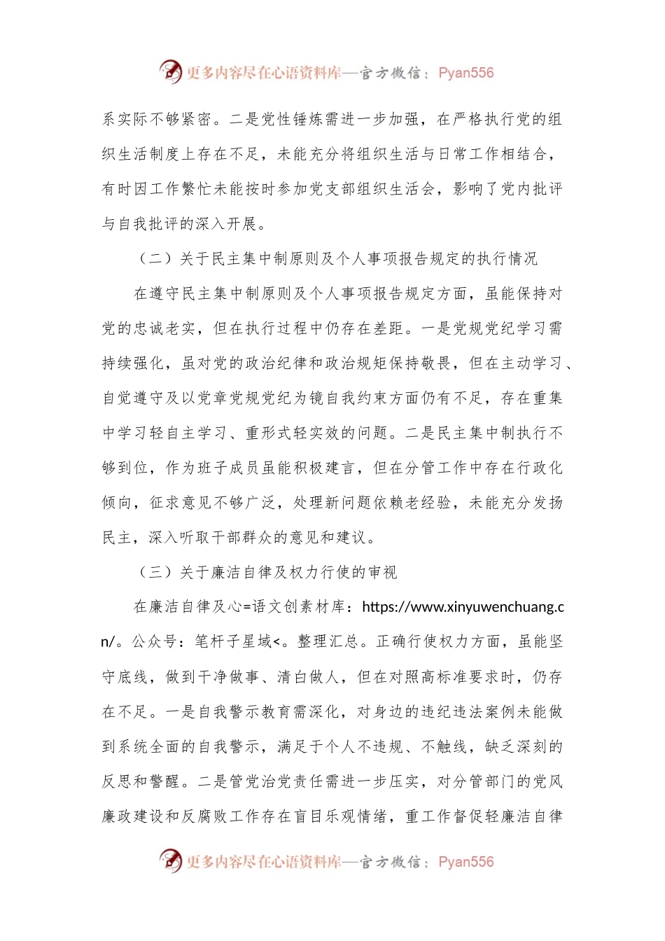 干部在警示教育专题民主生活会发言提纲.docx_第2页