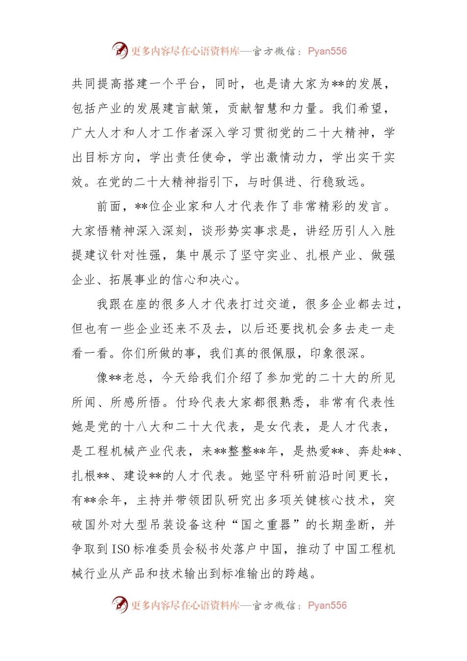 市委组织部部长在“为xx产业高质量发展提供坚强人才支撑”人才代表座谈会上的讲话.docx_第2页
