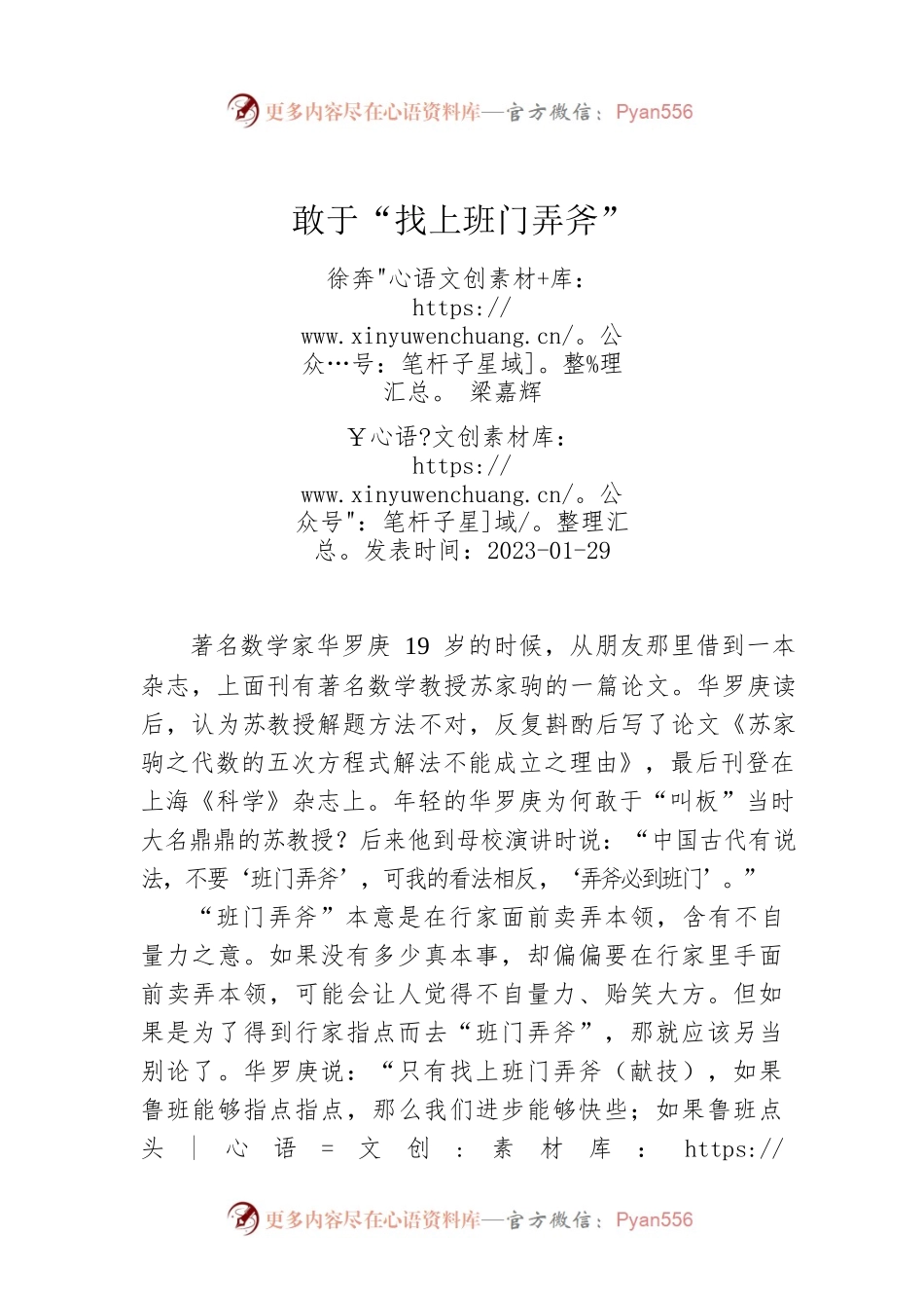 敢于“找上班门弄斧”.docx_第1页