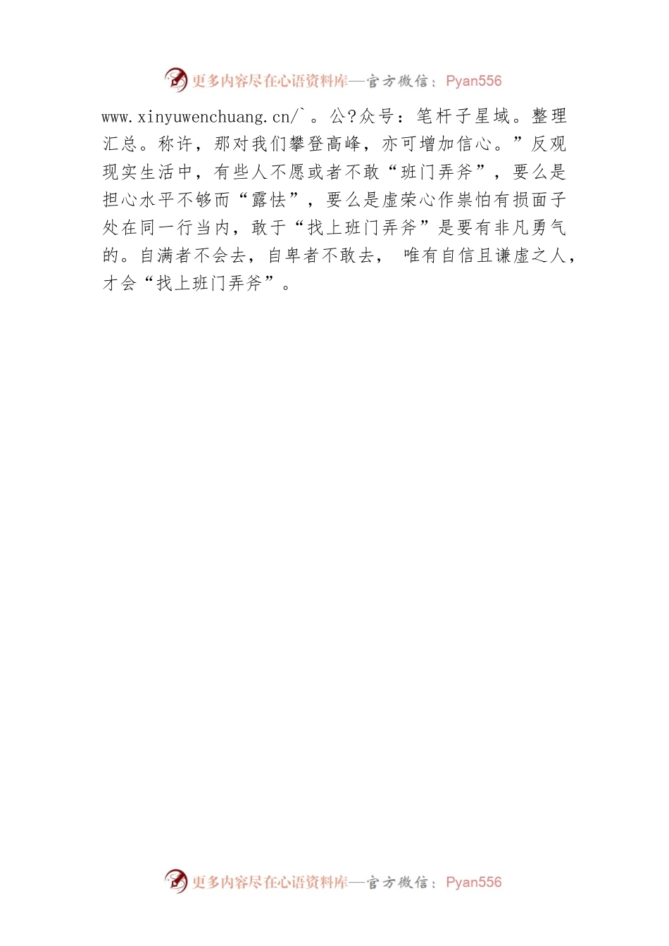 敢于“找上班门弄斧”.docx_第2页
