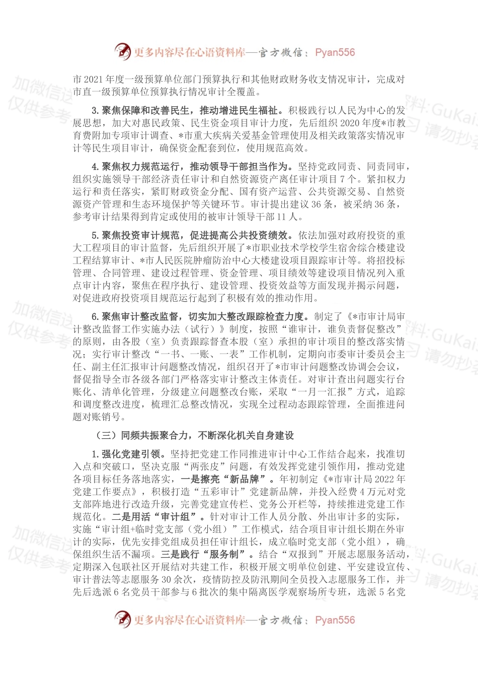 市审计局2022年以来工作总结和2023年工作计划.docx_第2页