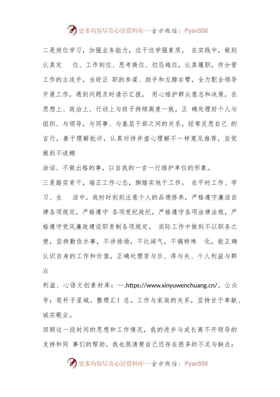 年青干部2023年第一季度思想汇报（全文1716字）.docx_第2页