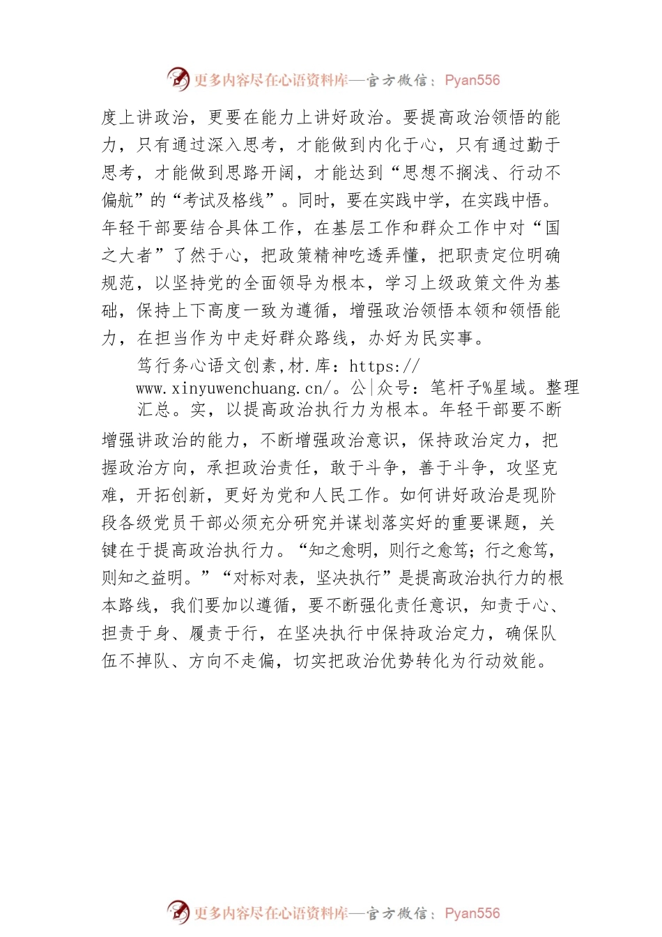 年轻干部要持续提高政治三力.docx_第2页
