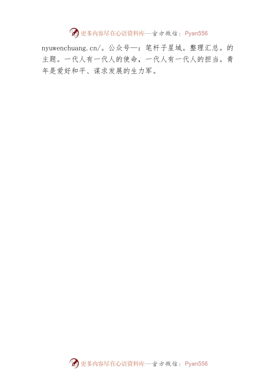 弘扬全人类共同价值 为世界人民团结发出青年之声.docx_第2页