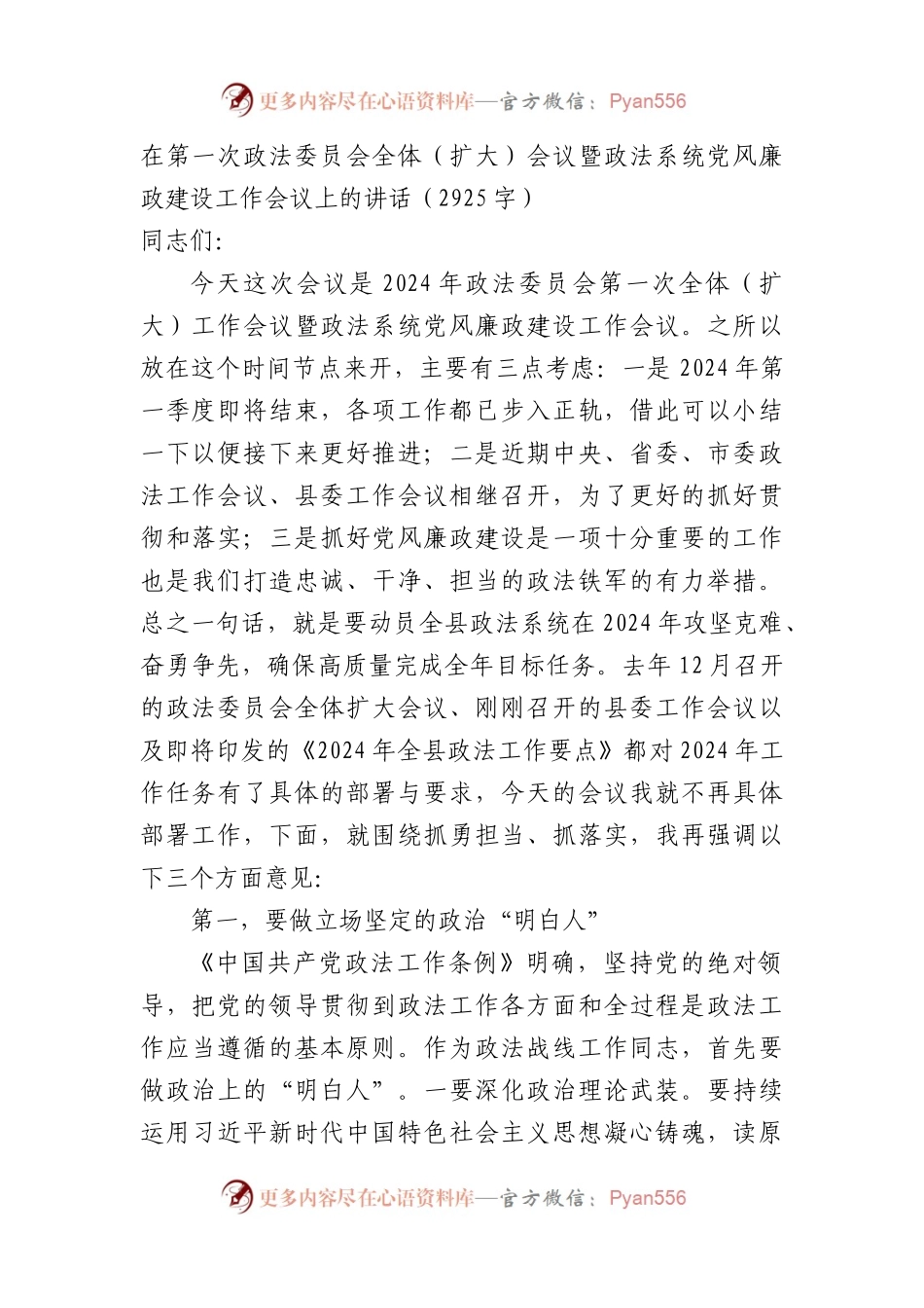 政法系统党风廉政建设工作会议上的讲话.docx_第1页