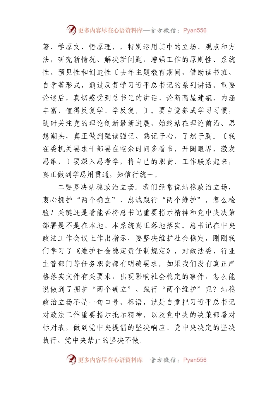政法系统党风廉政建设工作会议上的讲话.docx_第2页