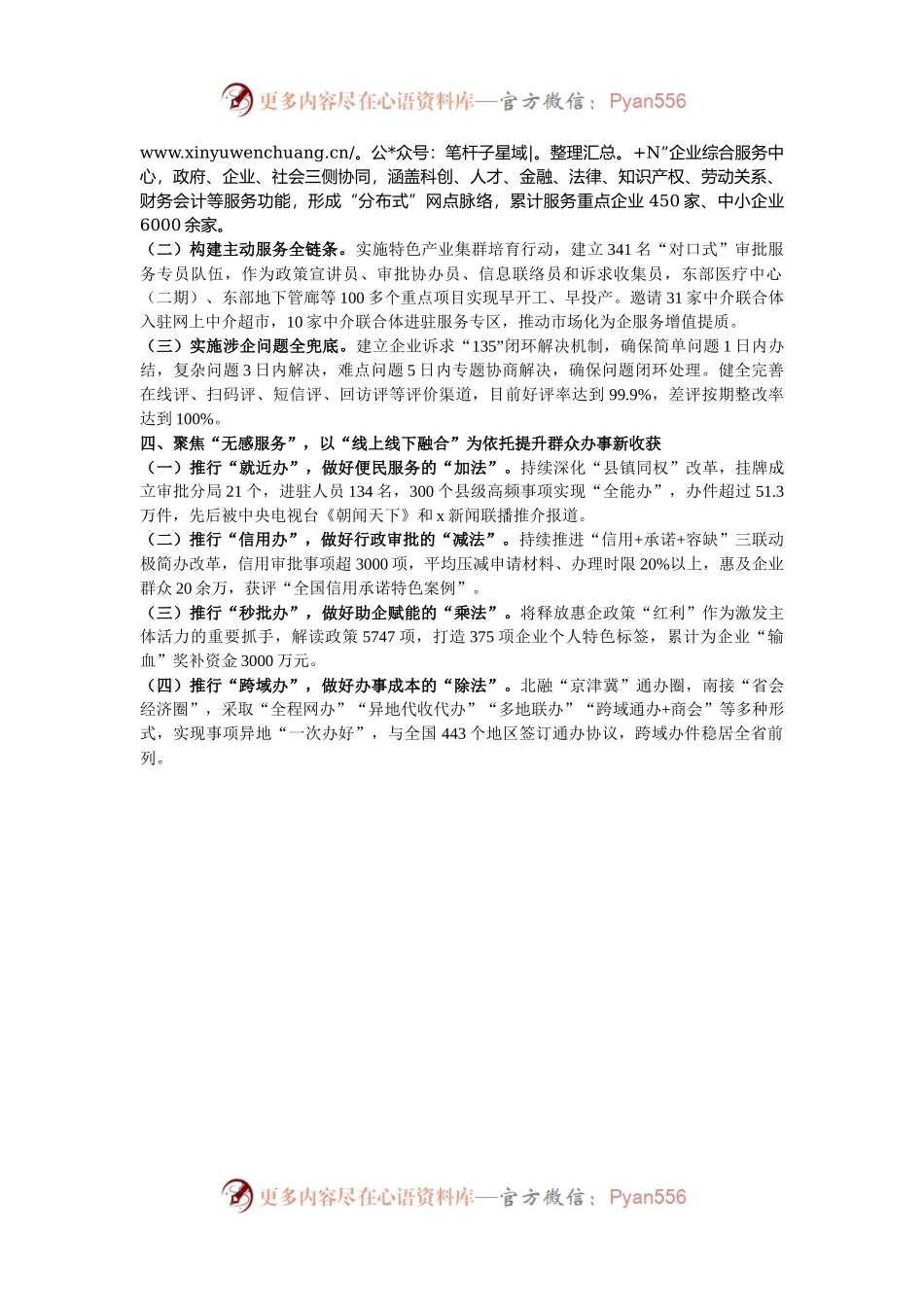 市行政审批服务局在服务全市经济社会高质量发展交流会上的发言.docx_第2页