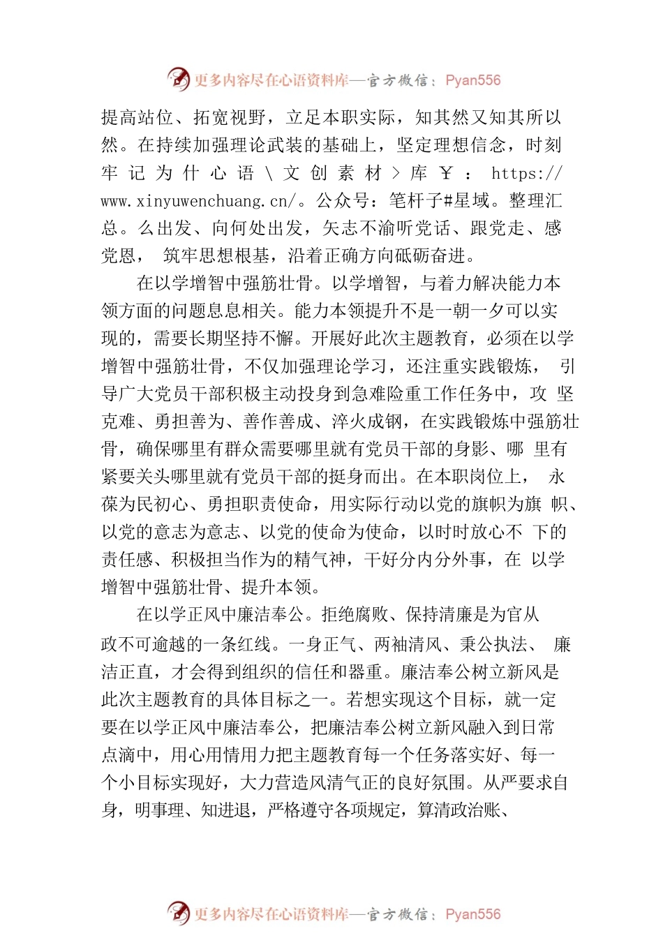 念好主题教育“学”字经.docx_第2页