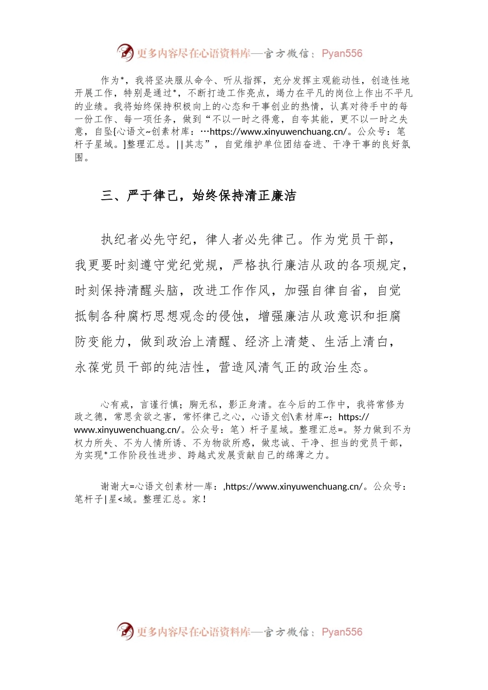 新入职表态发言.docx_第2页