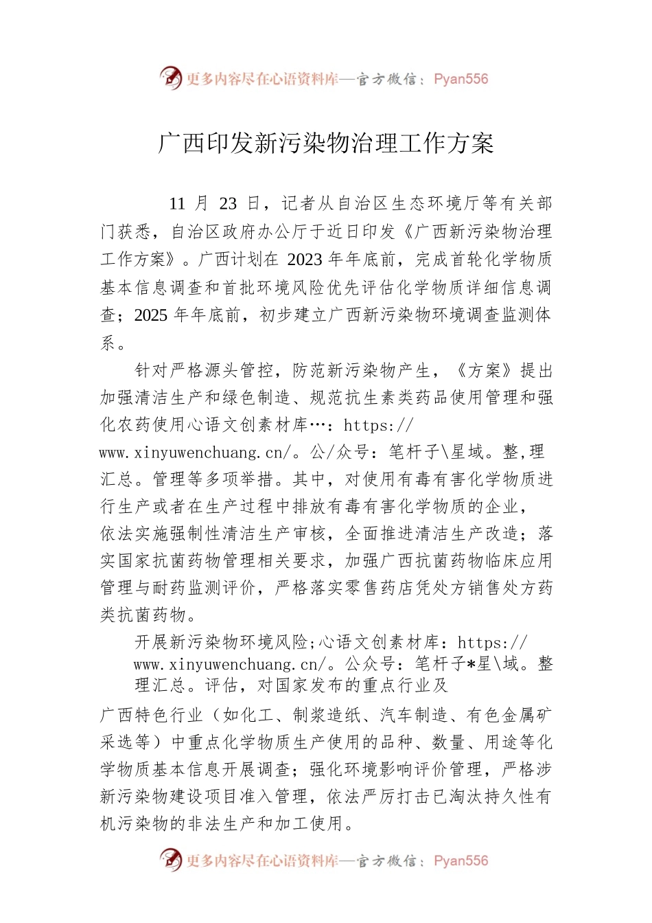 广西印发新污染物治理工作方案（20221125）.docx_第1页