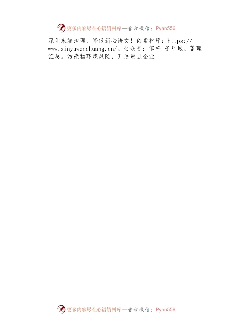 广西印发新污染物治理工作方案（20221125）.docx_第2页