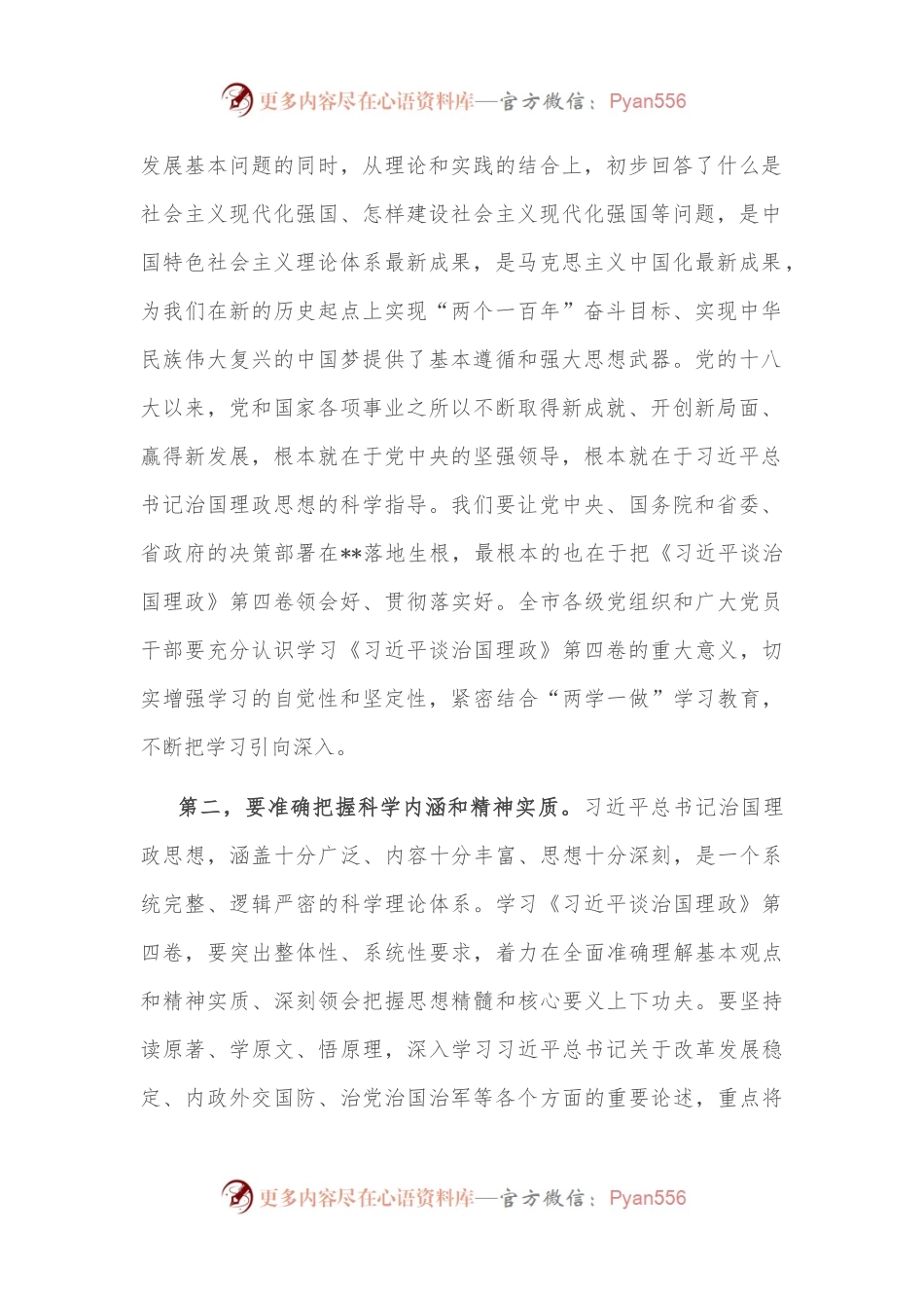 市委书记在市委中心组集体学习时的主持讲话.docx_第2页
