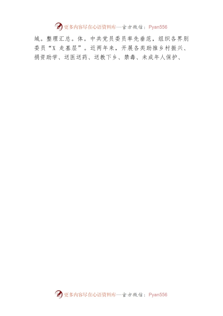 政治督查材料：“党建 ”品牌赋动能履职增效谱新篇.docx_第2页