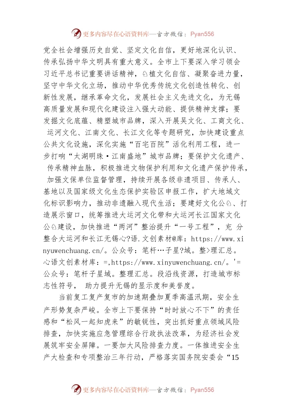 市委书记杜小刚在无锡市委常委会会议的讲话（20220605）.docx_第2页