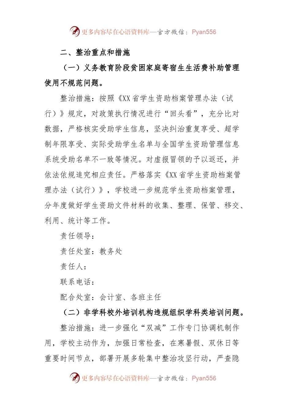 开展教育领域不正之风和腐败问题专项整治工作行动实施方案.docx_第2页