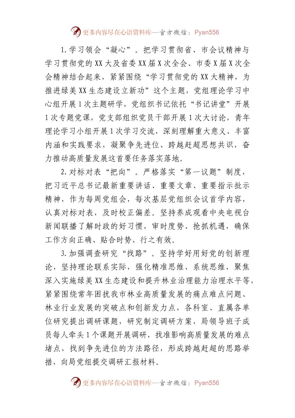 市林业局贯彻以高质量机关党建奋力推进“争先进位跨越赶超”见行见效工作方案.docx_第2页