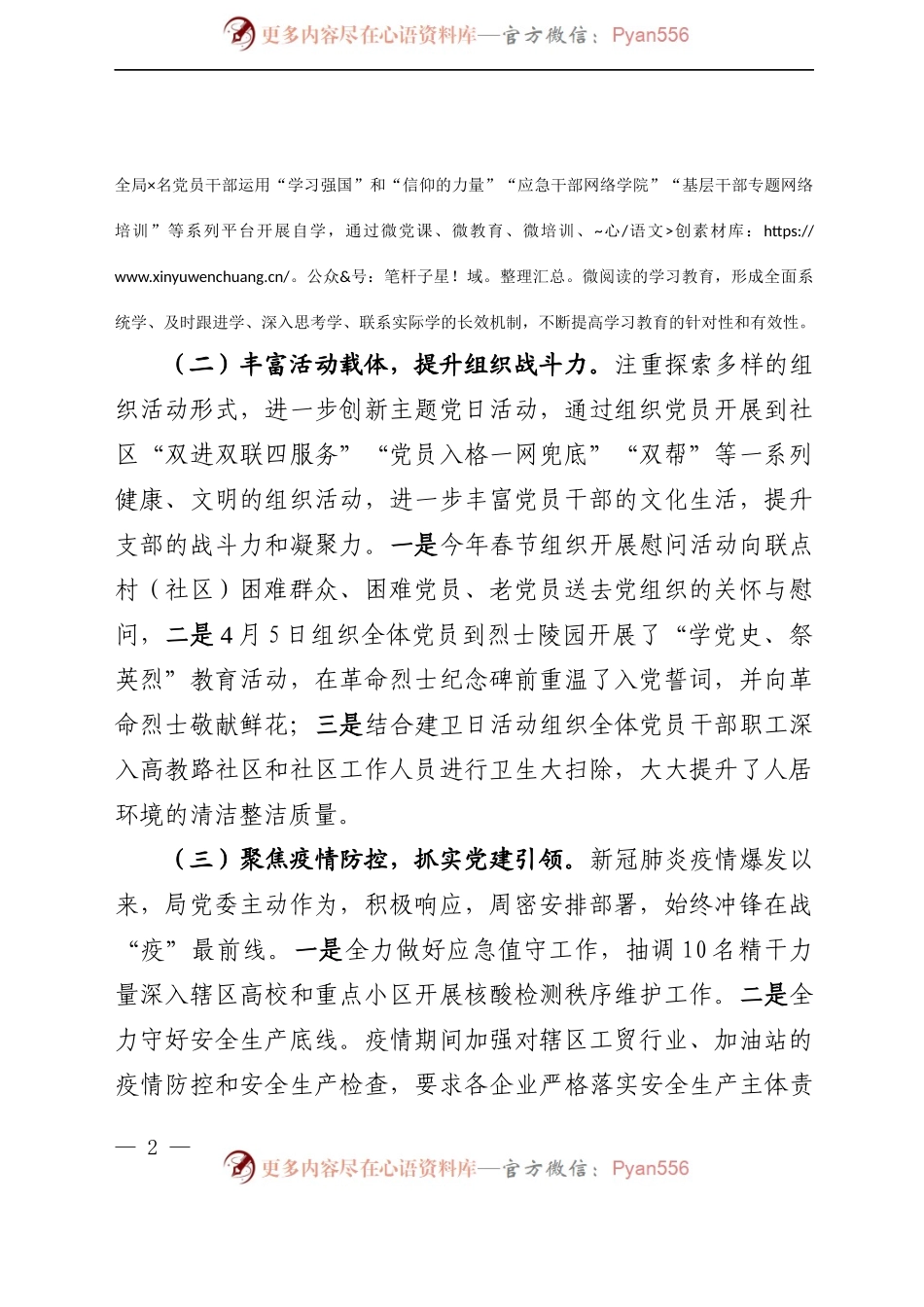 应急管理局上半年度党建重点工作任务和重点项目推进情况报告.docx_第2页