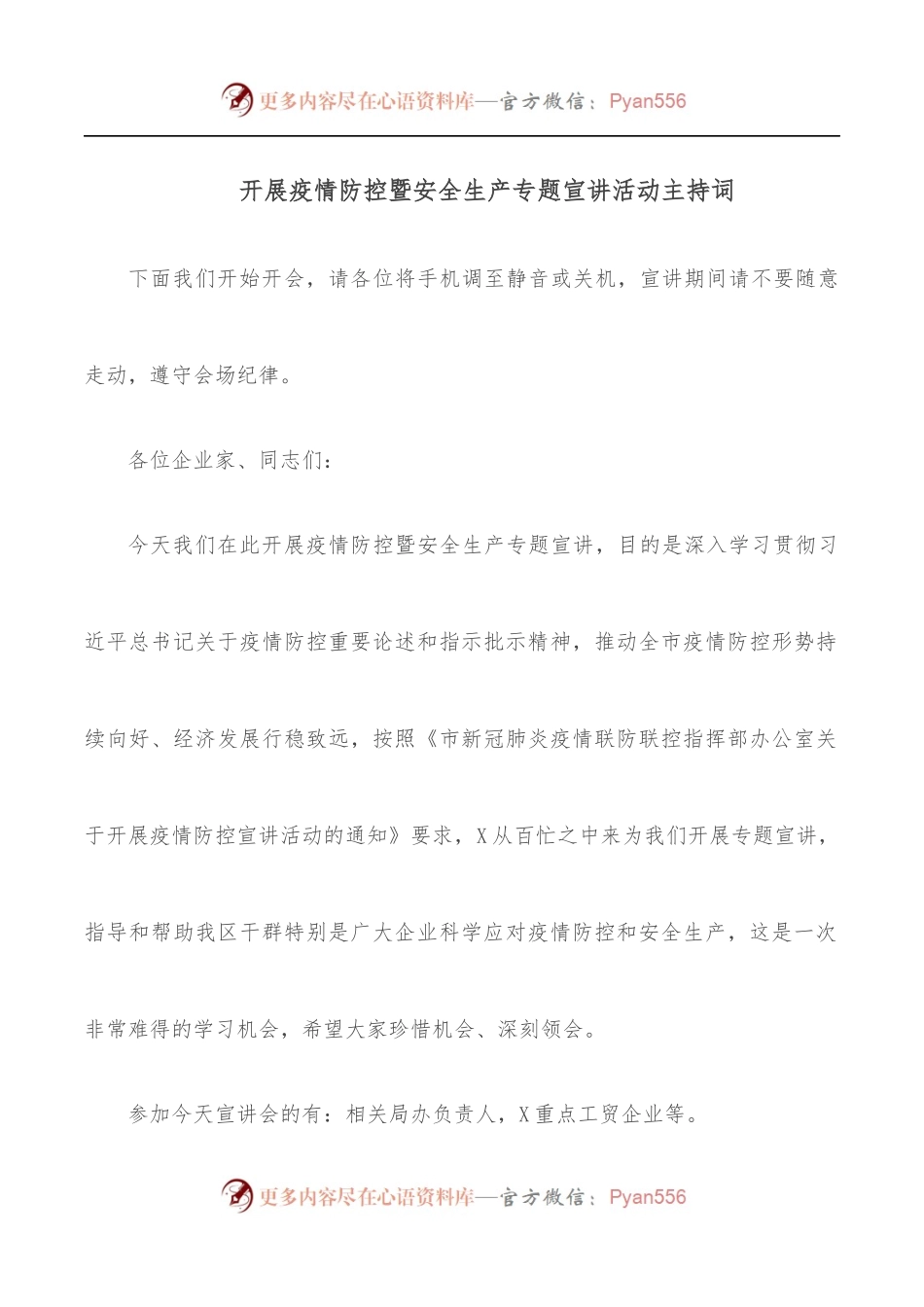 开展疫情防控暨安全生产专题宣讲活动主持词.docx_第1页