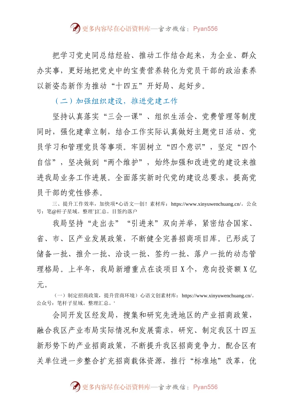 招商系统2021年上半年工作总结.docx_第1页
