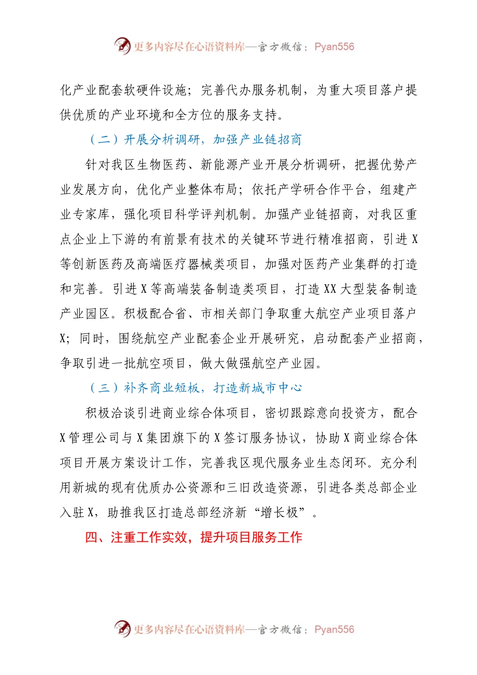 招商系统2021年上半年工作总结.docx_第2页