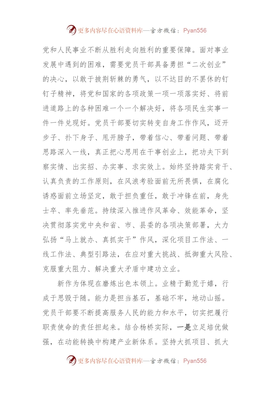 心得体会：以新担当新作为奋进新征程建功新时代.docx_第2页