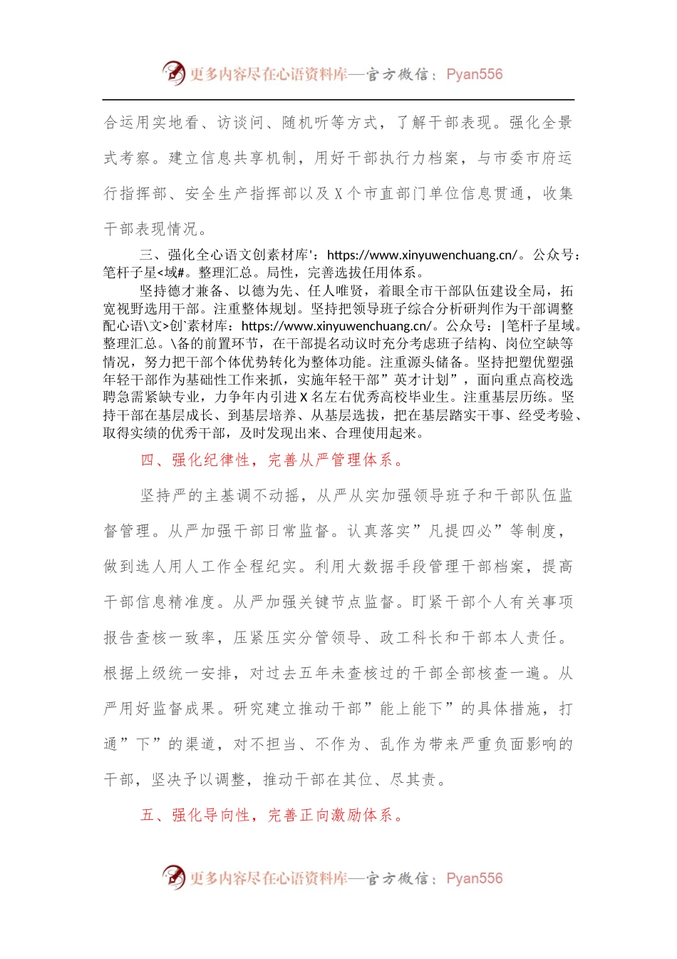 市委组织部长在提升干部执行能力研讨会上的发言提纲.docx_第2页