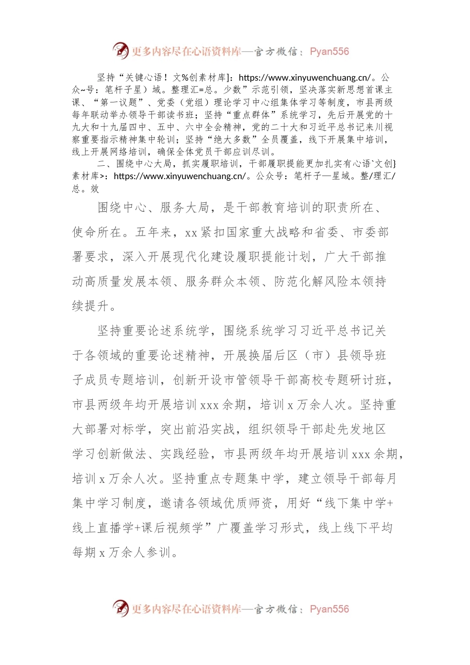 市干部教育培训工作五年工作总结.docx_第2页