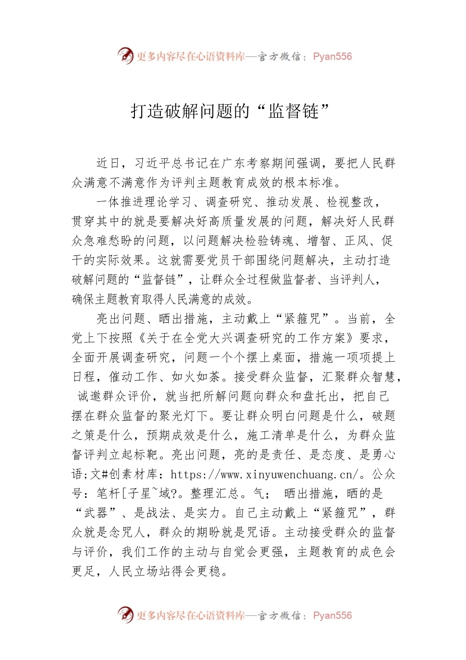 打造破解问题的“监督链”.docx_第1页