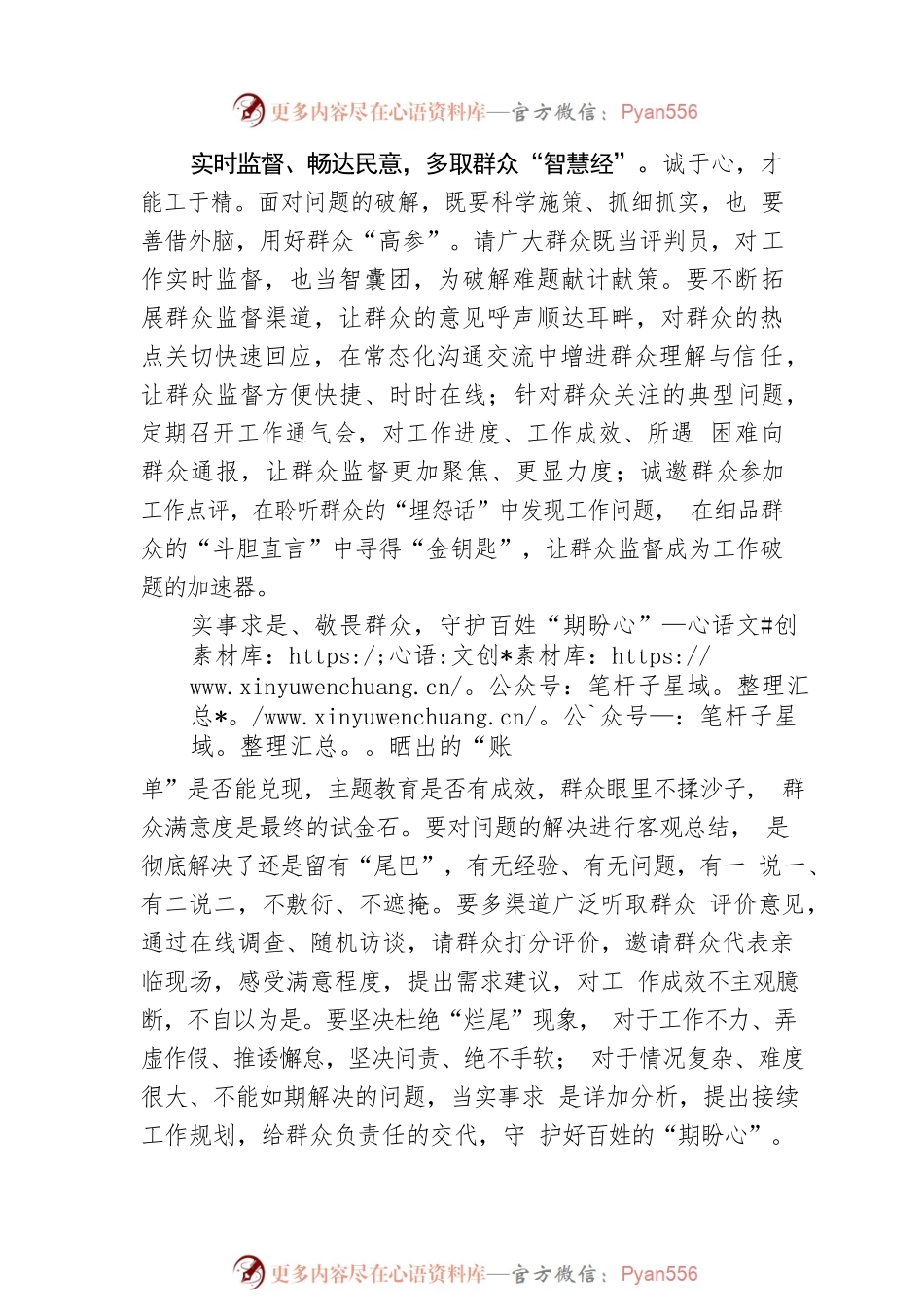 打造破解问题的“监督链”.docx_第2页