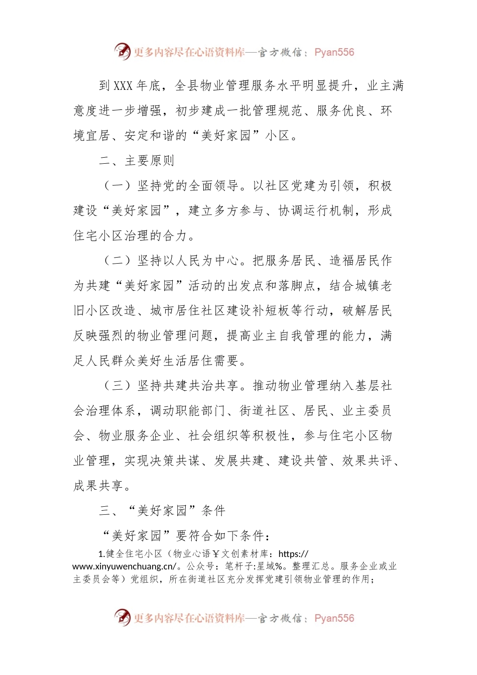 开展加强物业管理提高服务水平共建美好家园活动实施方案.docx_第2页