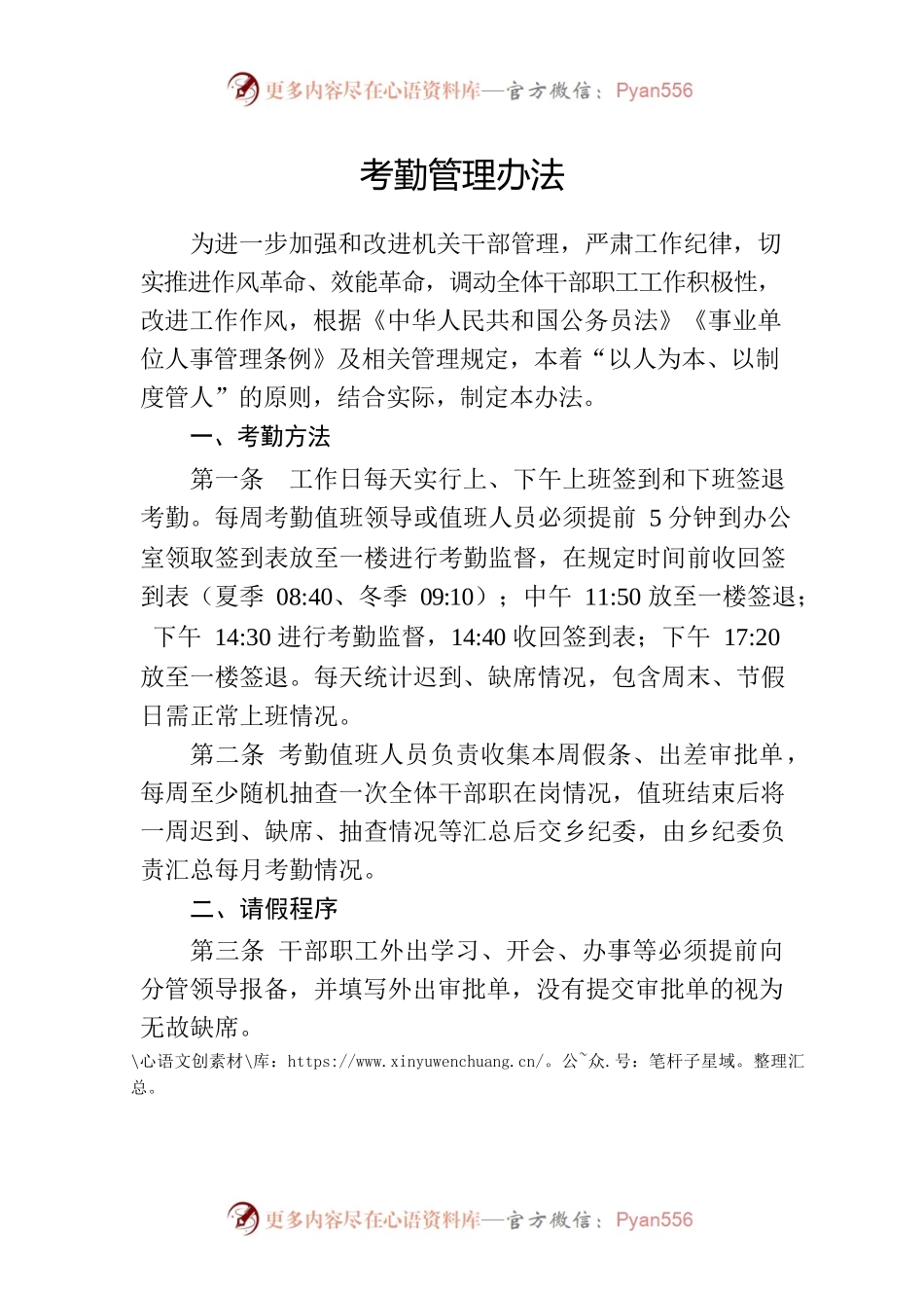 干部职工考勤管理办法.docx_第1页