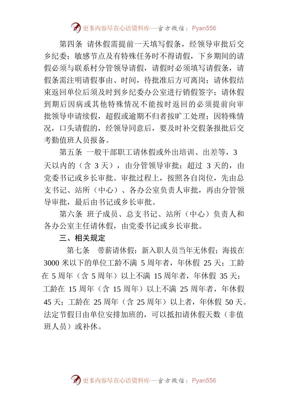 干部职工考勤管理办法.docx_第2页