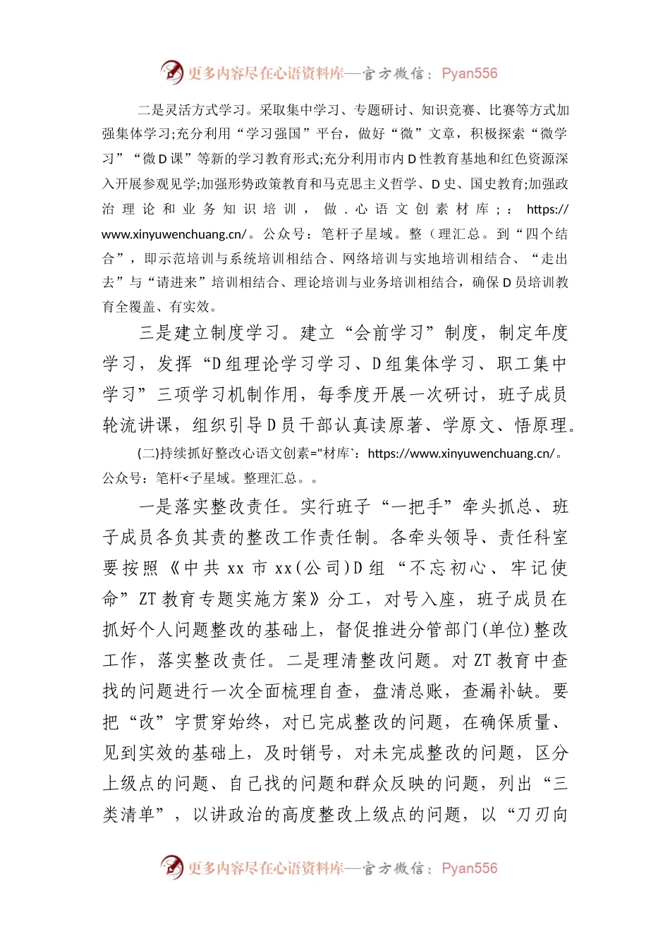 推进“不忘初心、牢记使命”主题教育常态化工作方案.docx_第2页