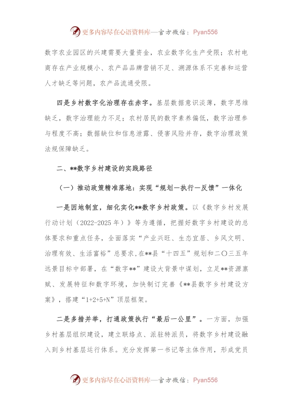 数字乡村建设调研报告.docx_第2页