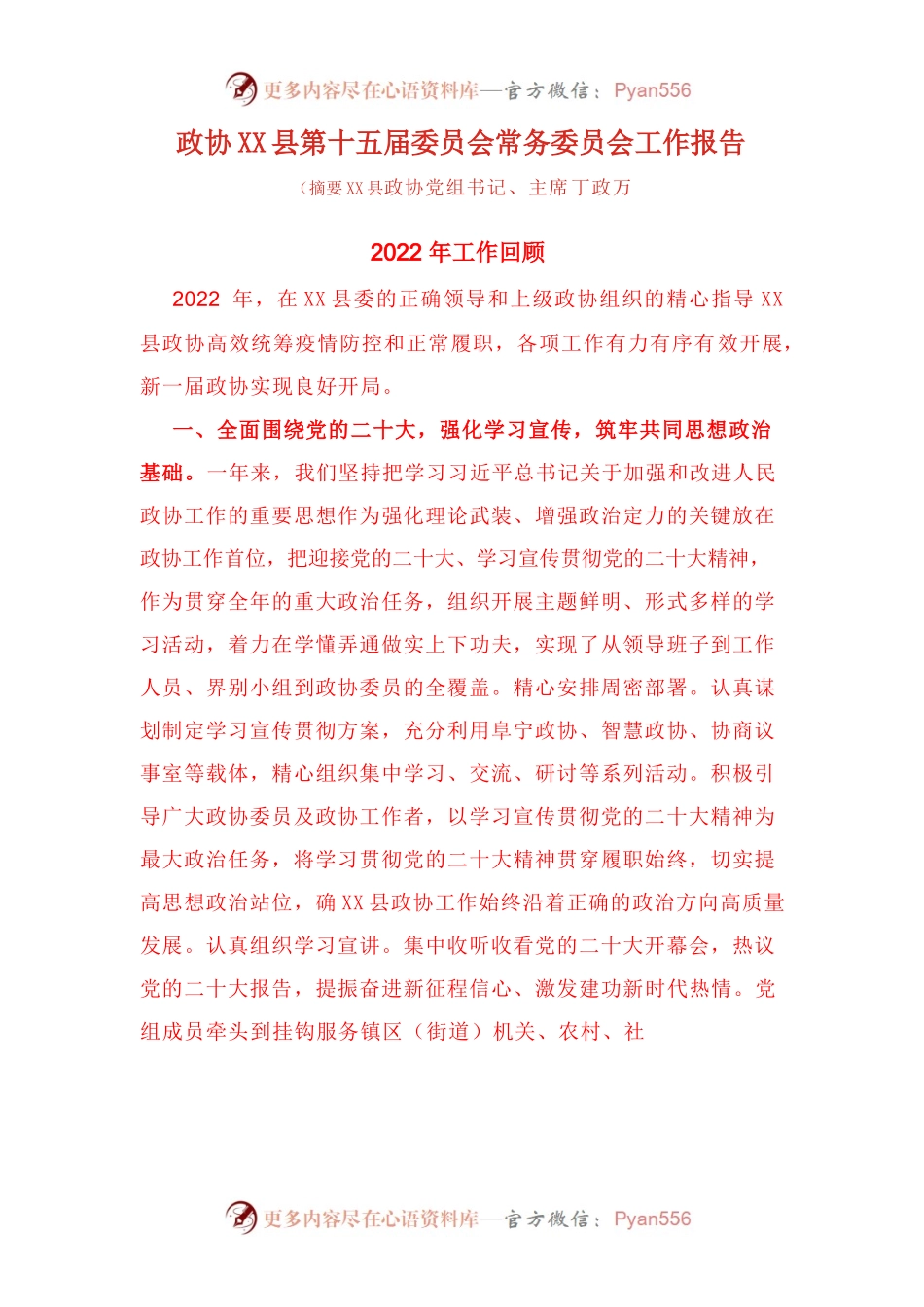 政协X县第十五届委员会常务委员会工作报告.docx_第1页