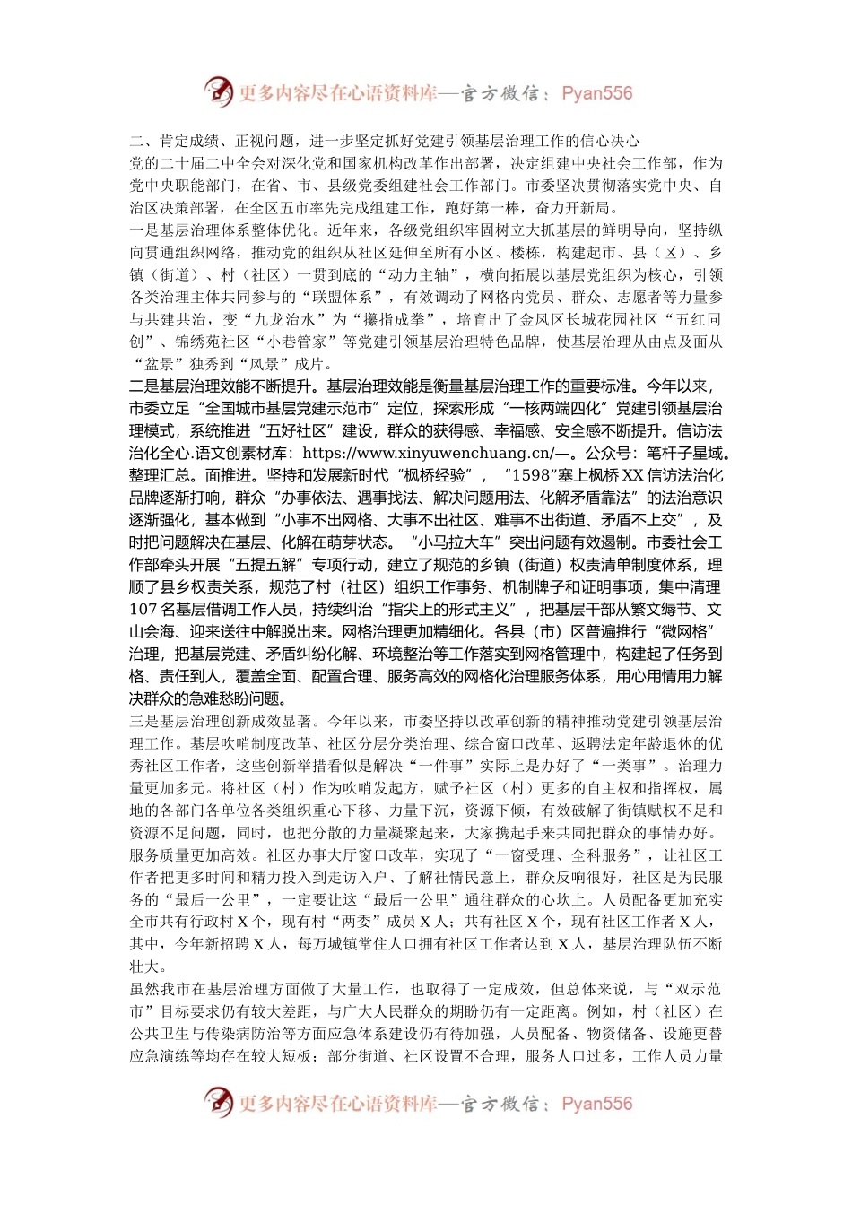 市委书记在党建引领基层治理协调会议上的讲话.docx_第2页
