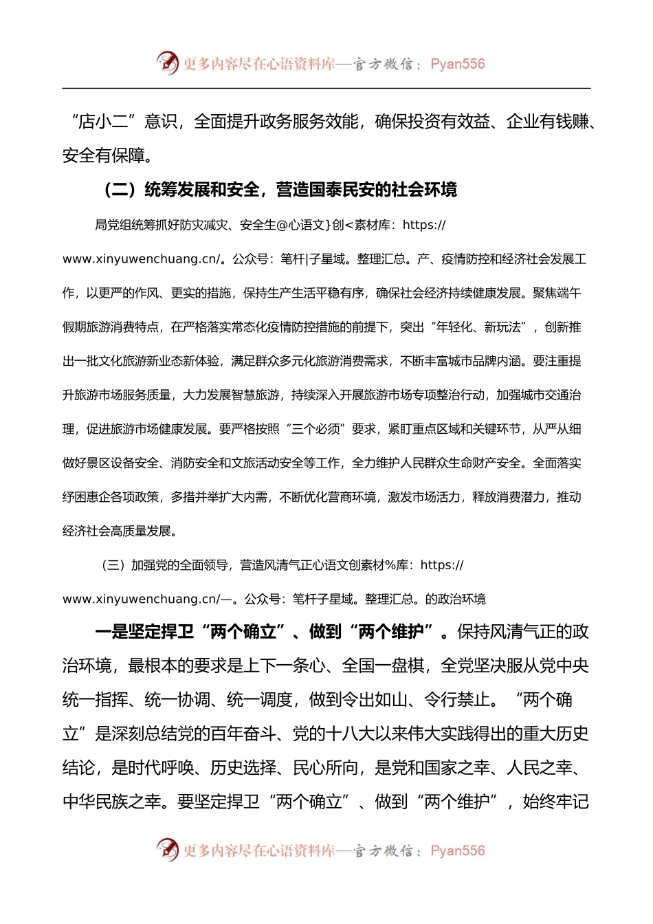 市文旅局三个环境自查报告.docx_第2页