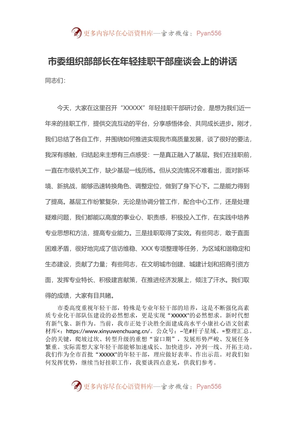 市委组织部部长在年轻挂职干部座谈会上的讲话.docx_第1页