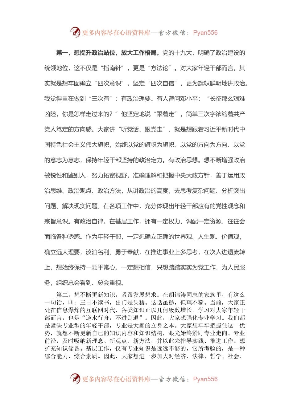市委组织部部长在年轻挂职干部座谈会上的讲话.docx_第2页