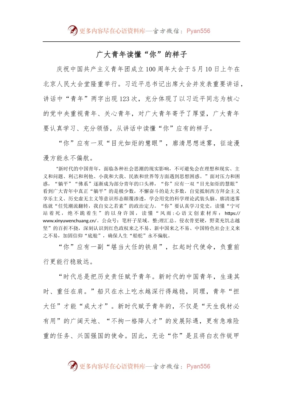 广大青年读懂“你”的样子.docx_第1页
