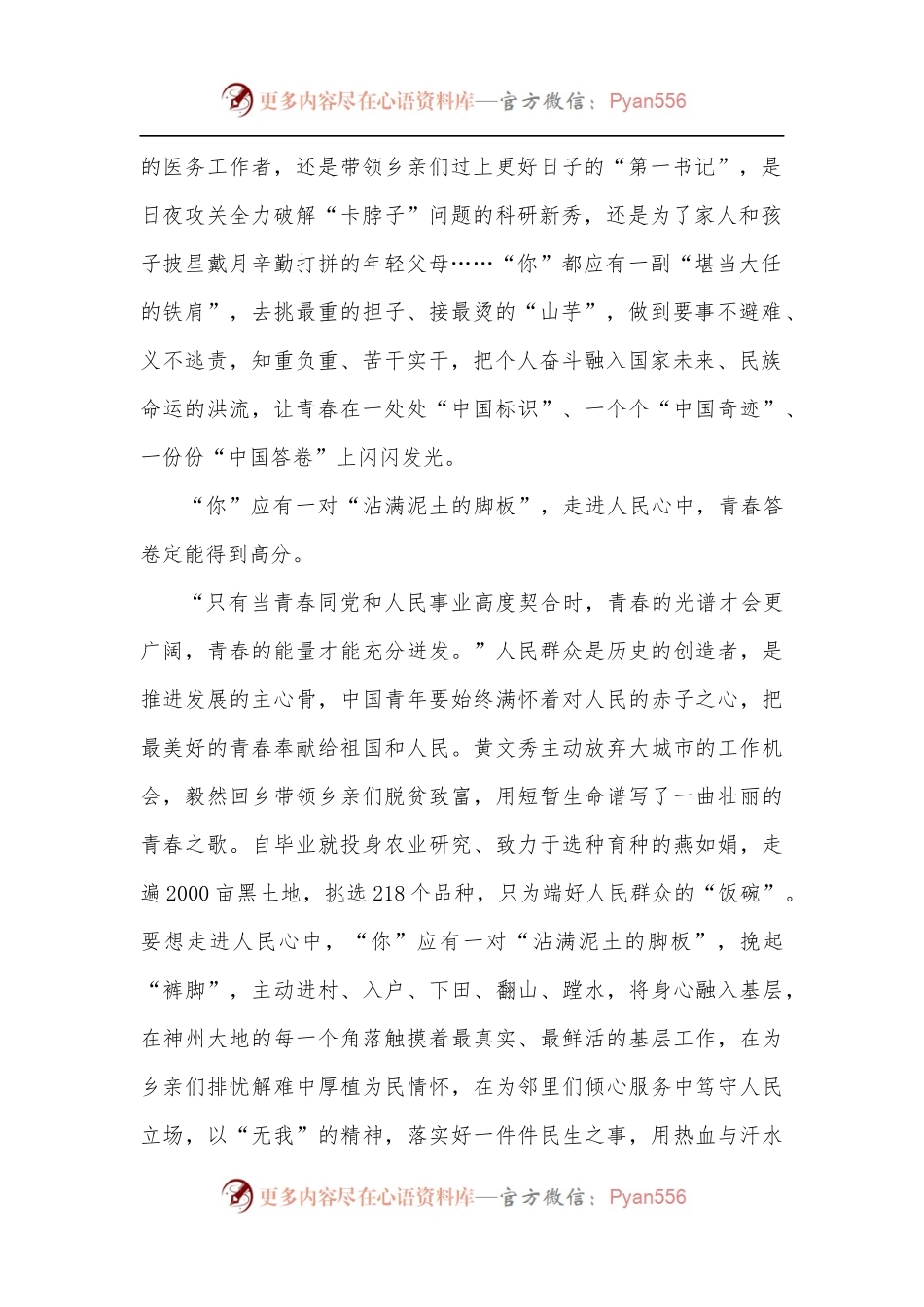 广大青年读懂“你”的样子.docx_第2页