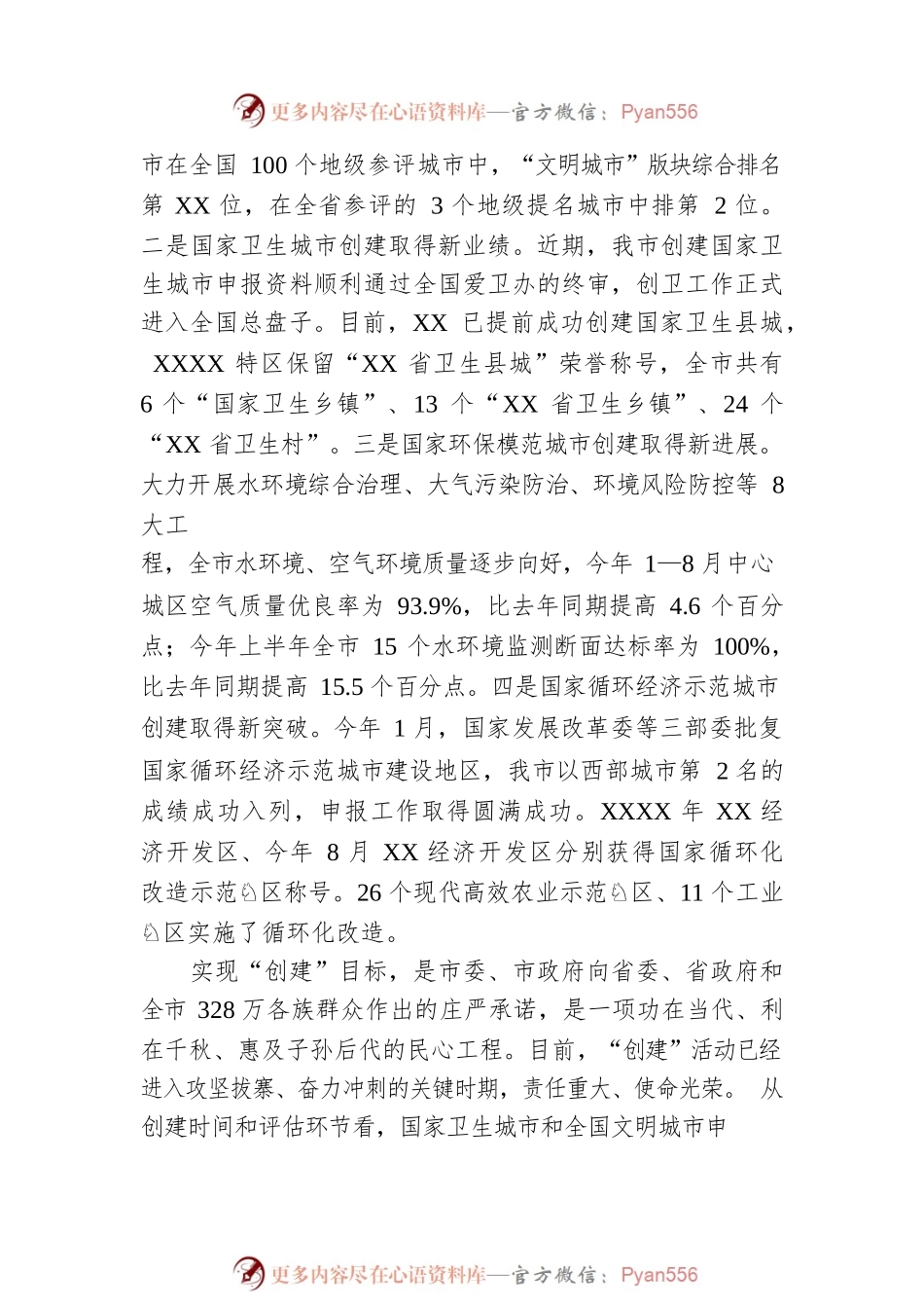市长在全市创建文明城市攻坚推进会上的讲话.docx_第2页