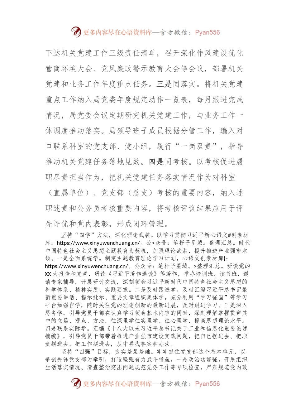 市工信局在2024年全市机关党建工作高质量发展部署会上的交流发言稿.docx_第2页