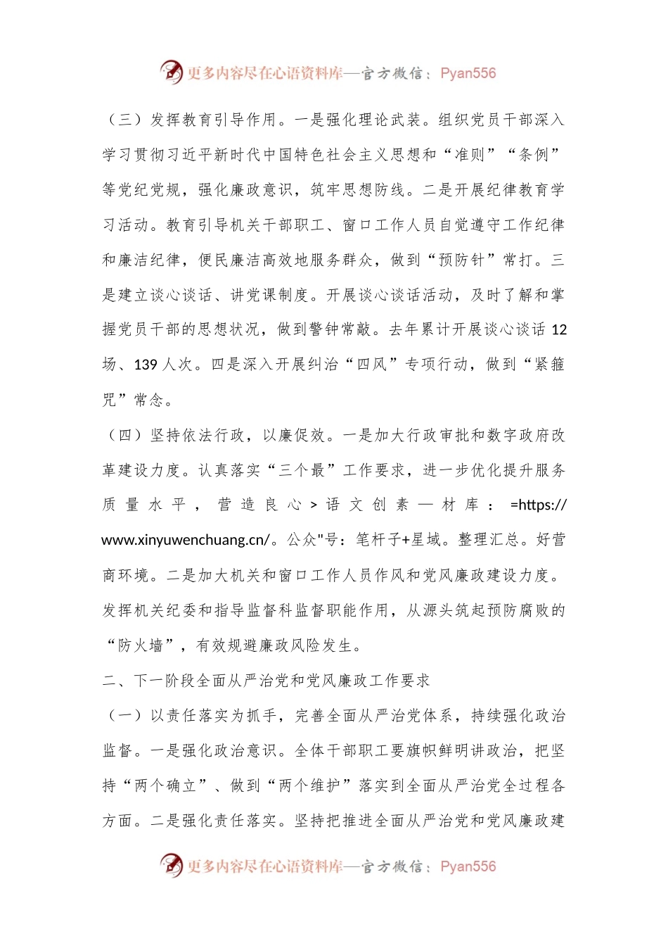 市政务服务和数据管理局全面从严治党和党风廉政建设工作情况.docx_第2页
