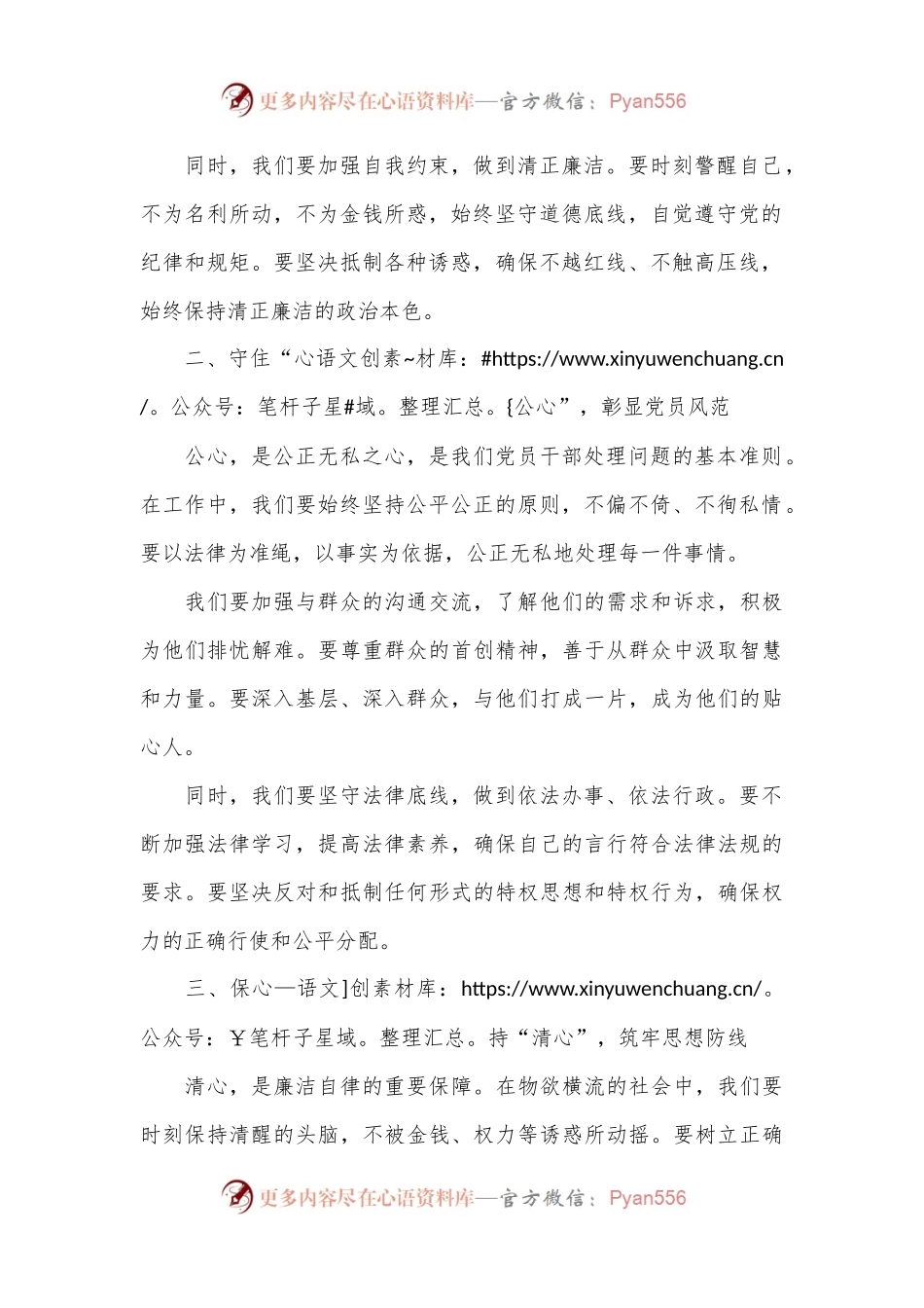 廉政微党课：坚守廉政“三心”.docx_第2页