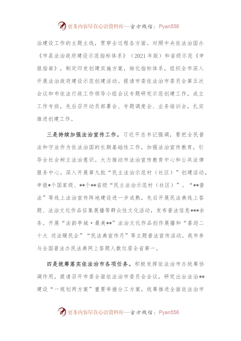 心得体会：深刻感悟思想伟力 全面深化依法治市.docx_第2页