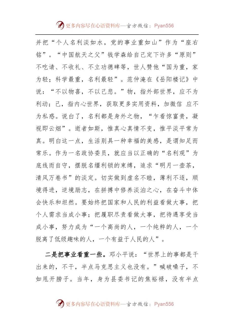 政协委员交流发言材料.docx_第2页